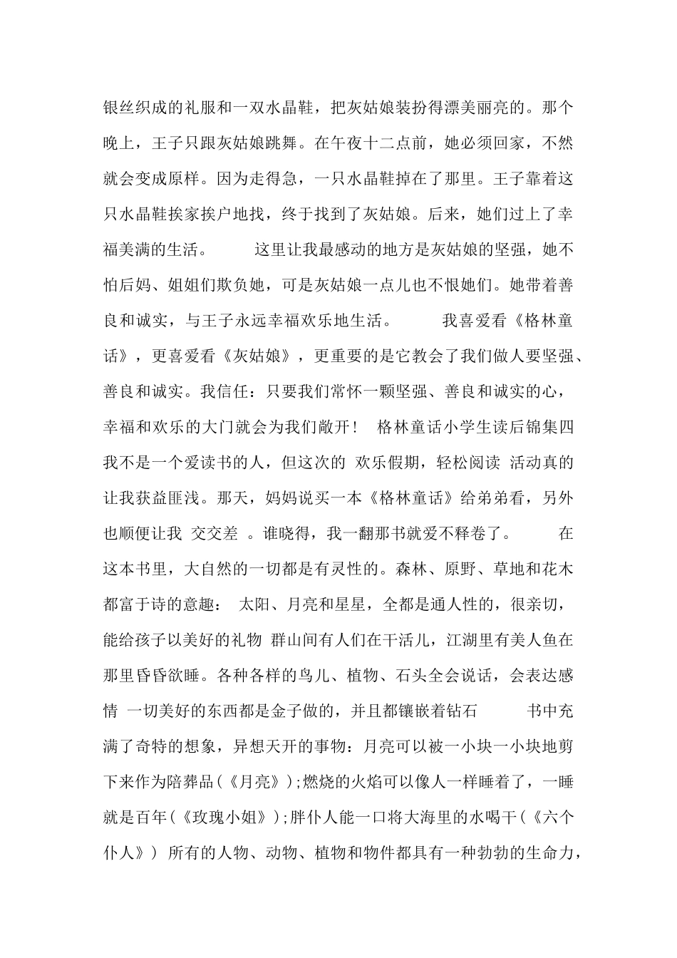 格林童话小学生读后锦集5篇_第3页