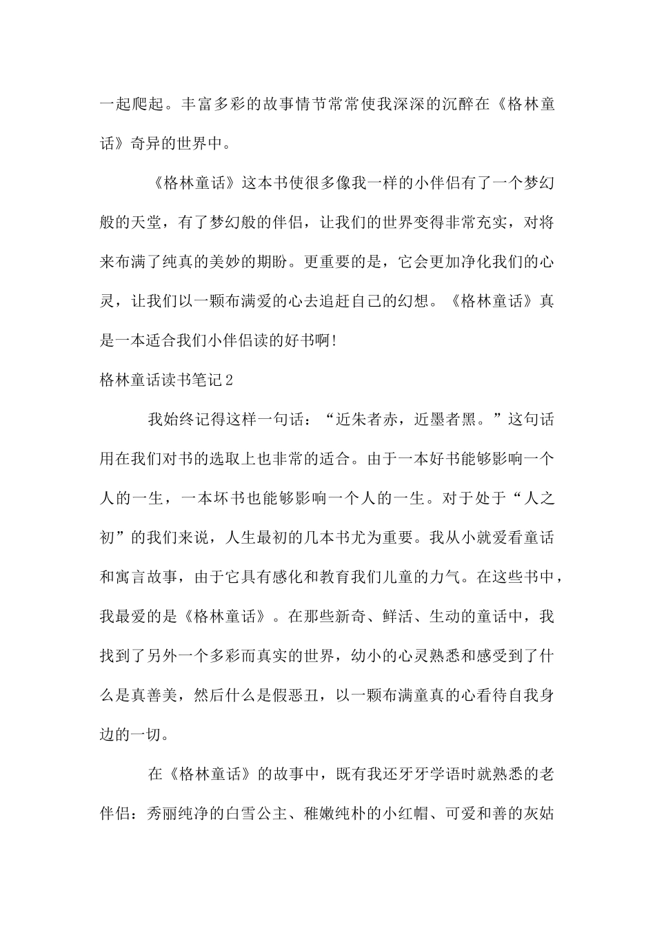 格林童话读书笔记_第2页