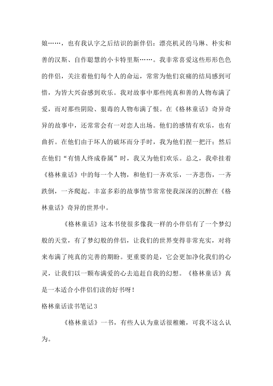 格林童话读书笔记_第3页