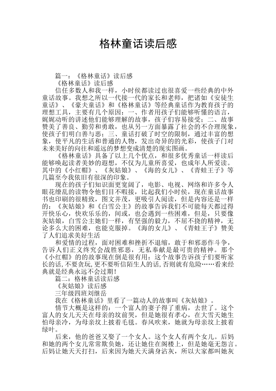 格林童话读后感_第1页