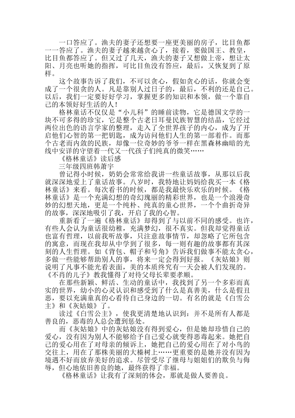 格林童话读后感_第3页