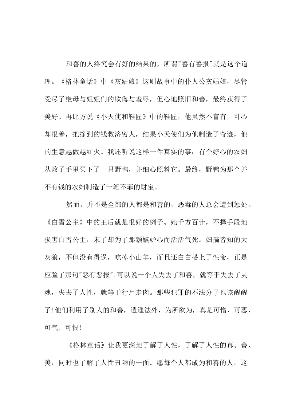 格林童话读后感600字_第3页