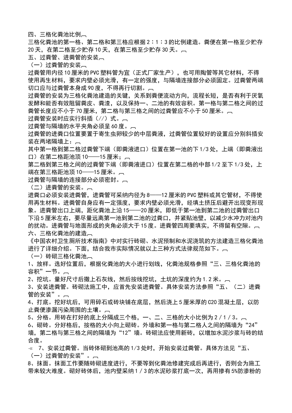 格化粪池厕所技术规范_第2页