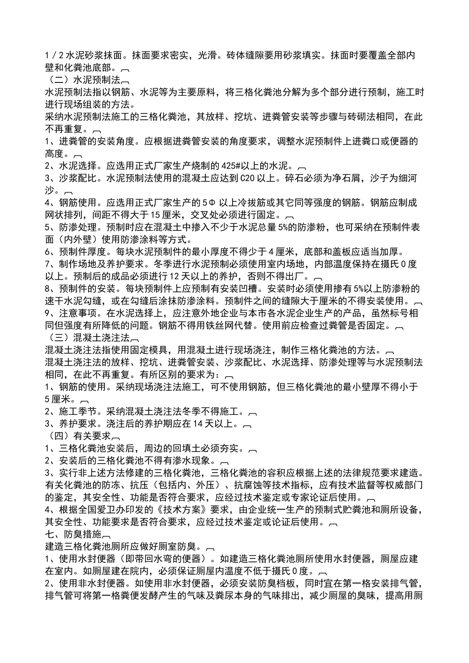 格化粪池厕所技术规范_第3页