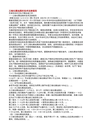 格化粪池厕所技术规范