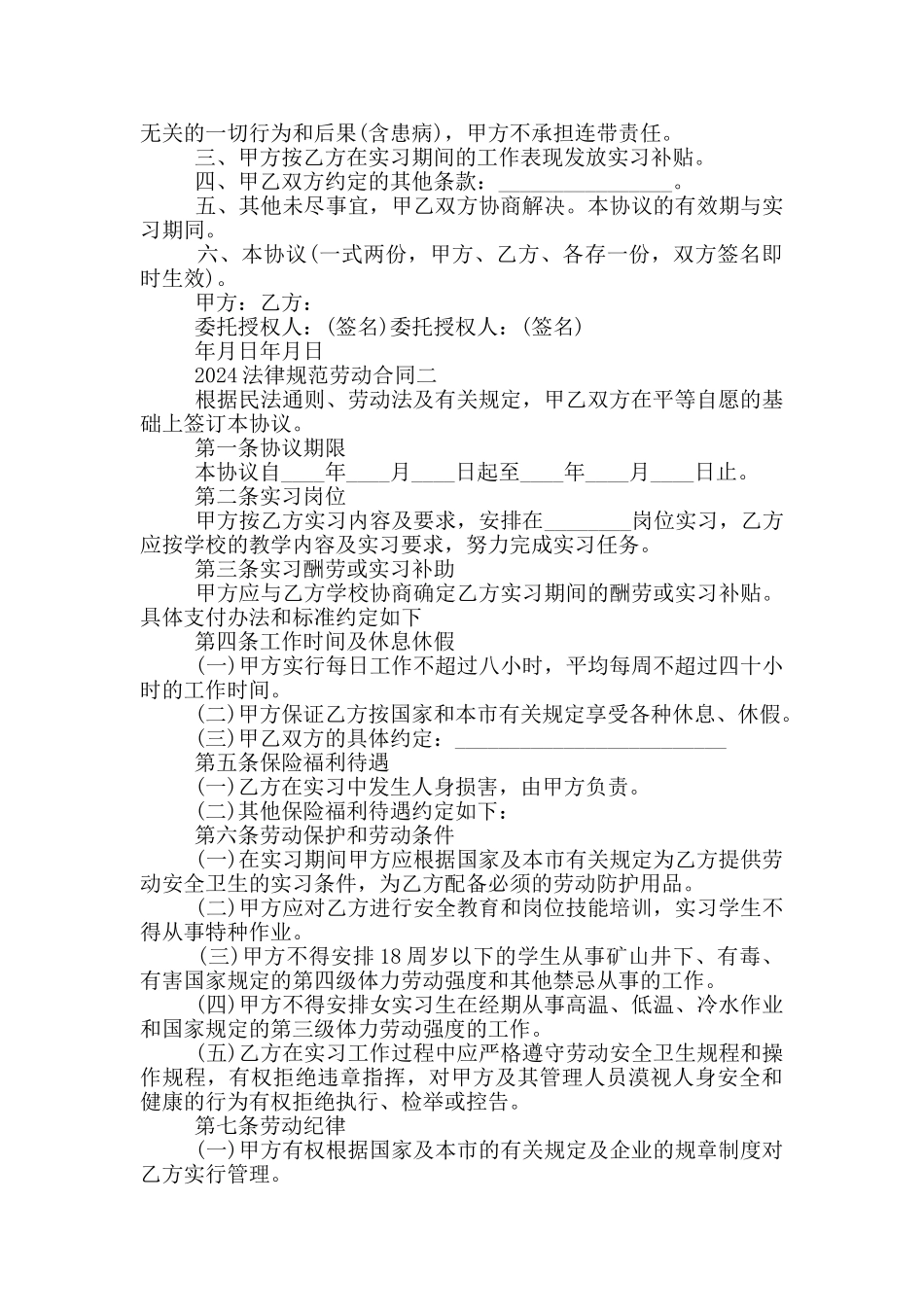 格式规范的劳动合同2024五篇_第2页