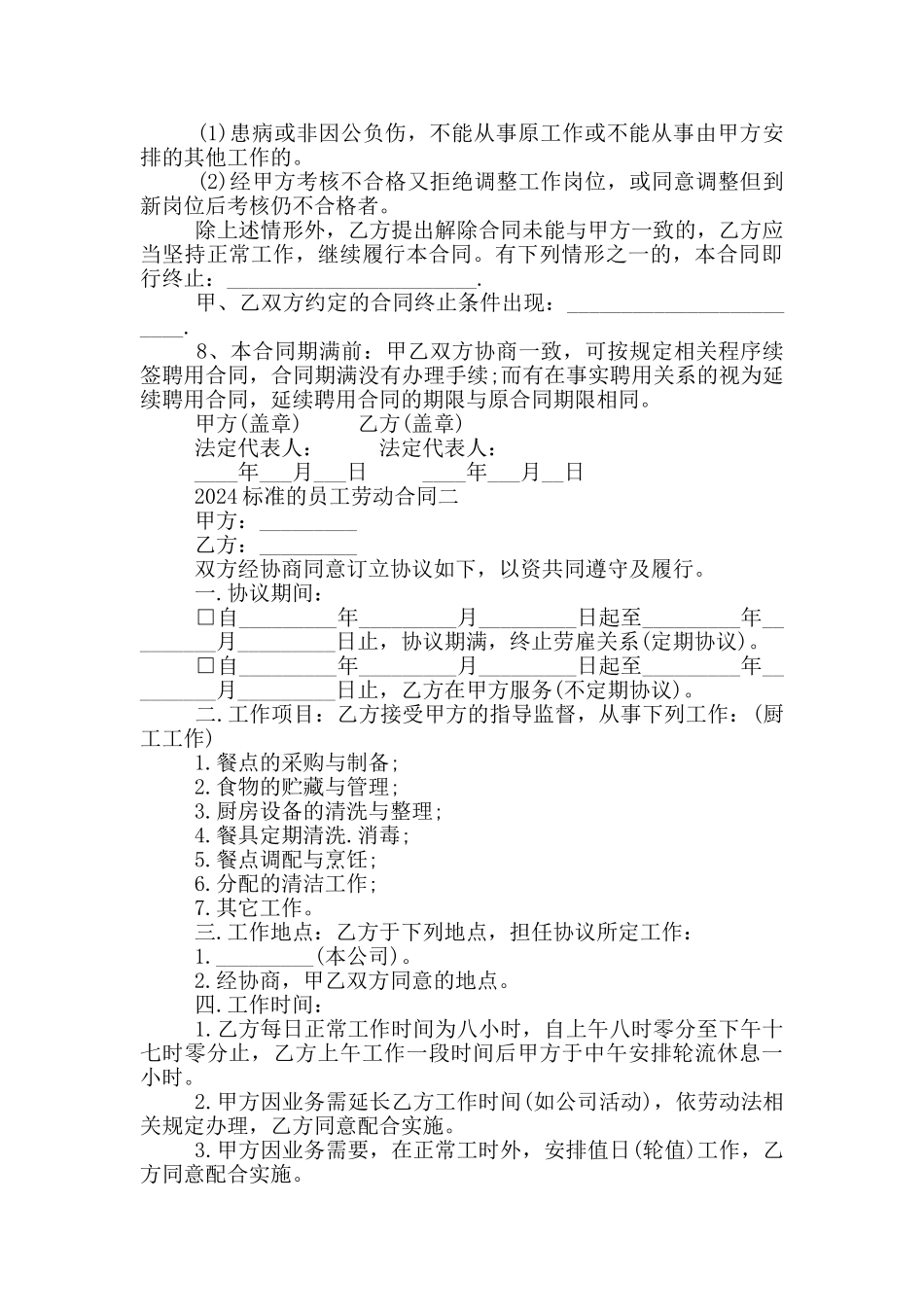 格式标准的员工劳动合同2024_第2页
