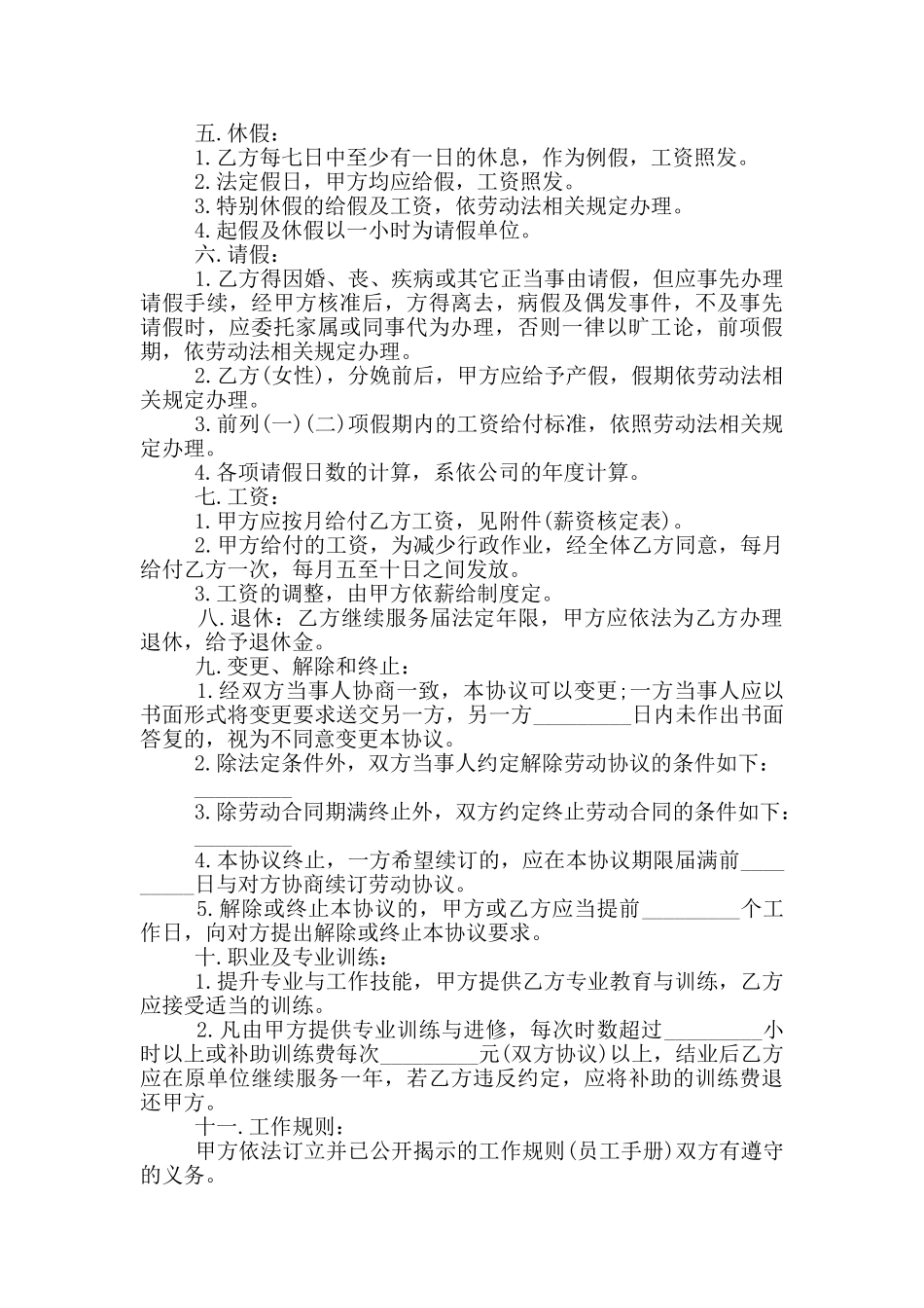 格式标准的员工劳动合同2024_第3页