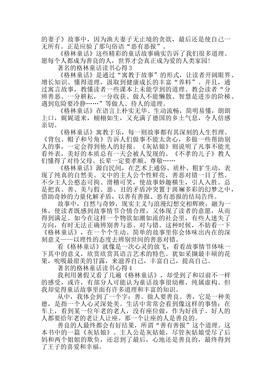 格林童话读后感300字左右_第2页