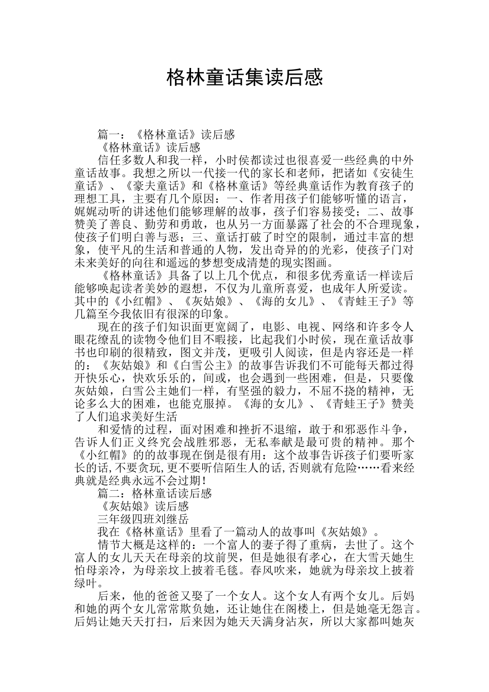 格林童话集读后感_第1页