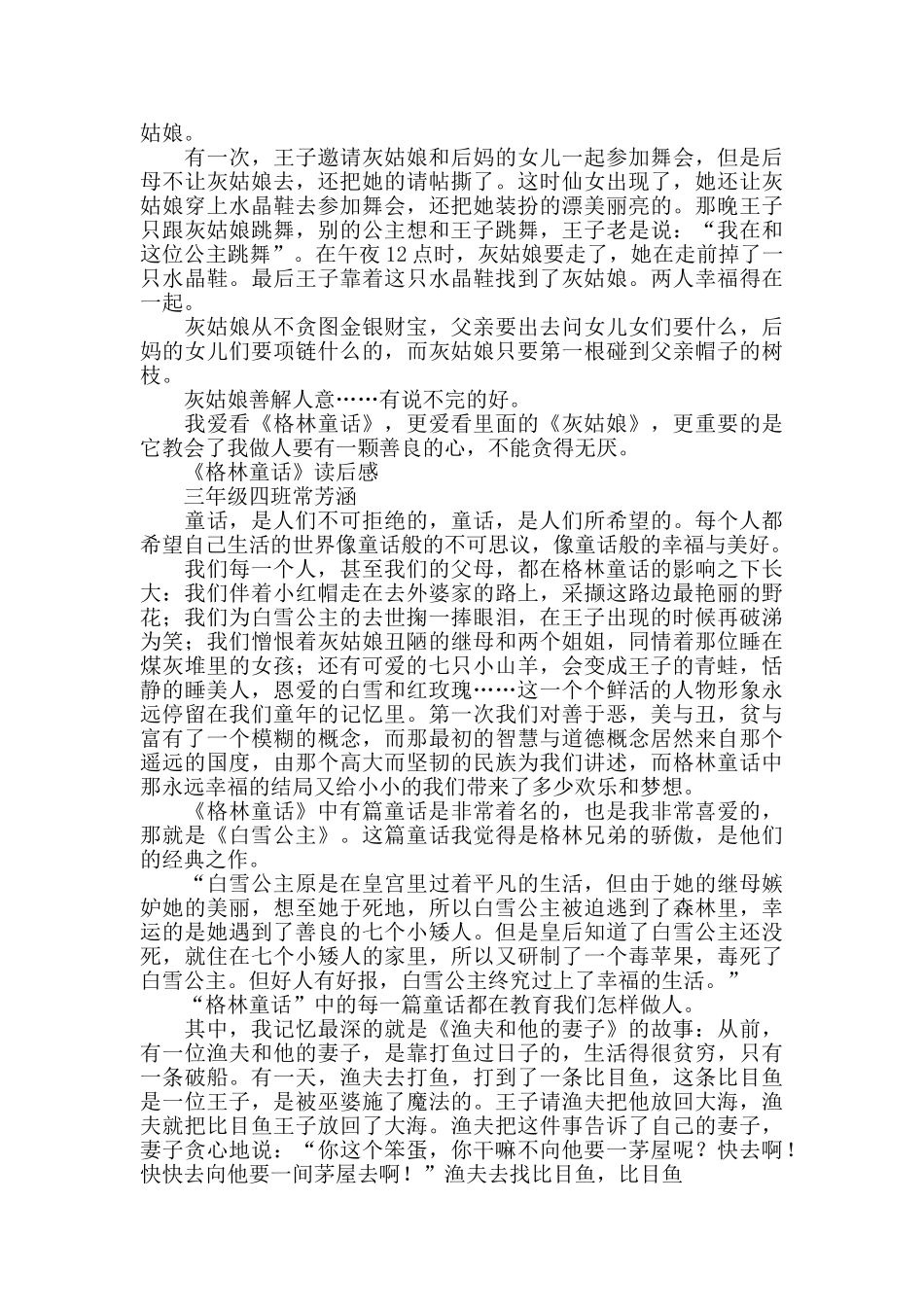 格林童话集读后感_第2页