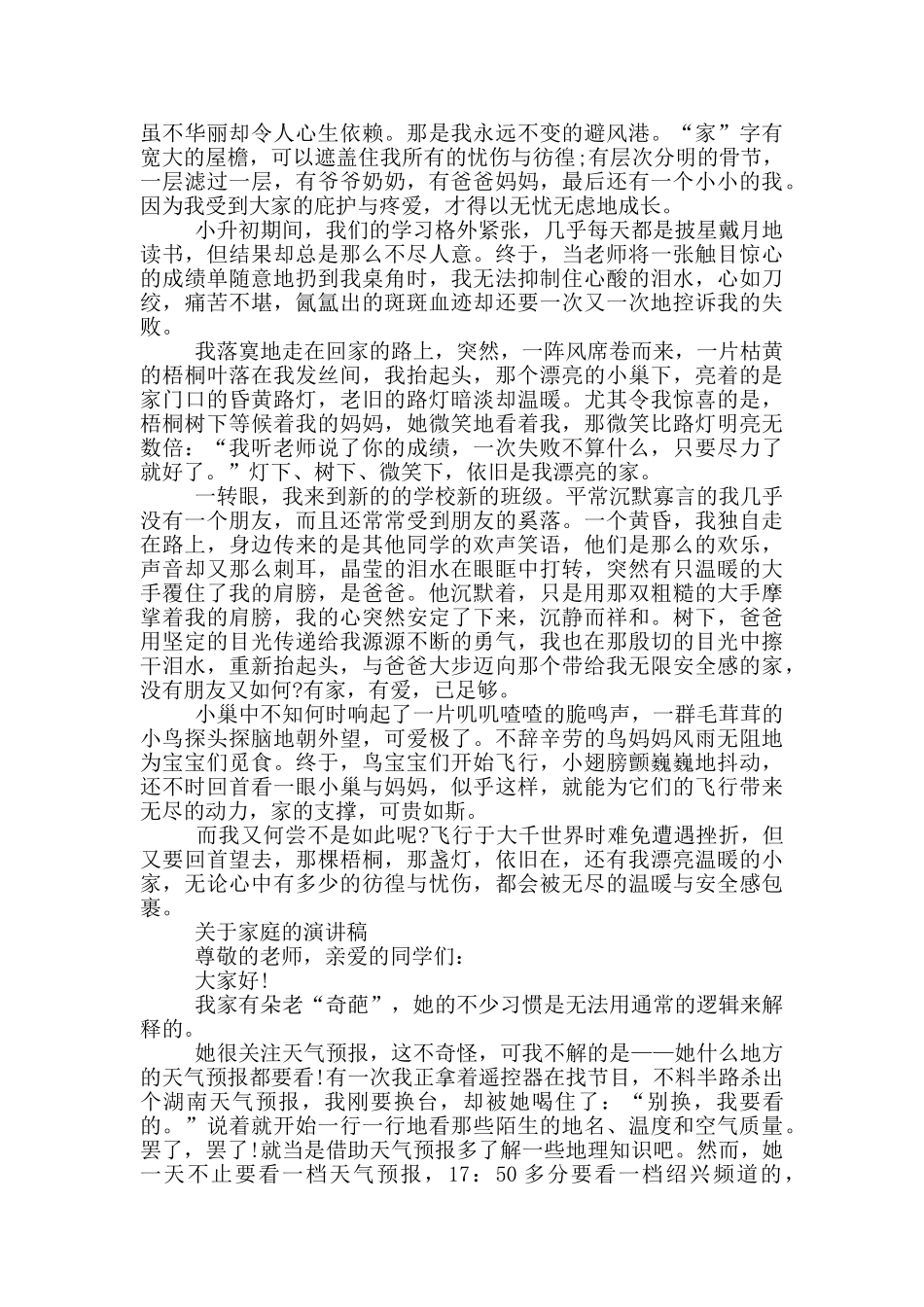 格温的演讲稿9篇_第2页