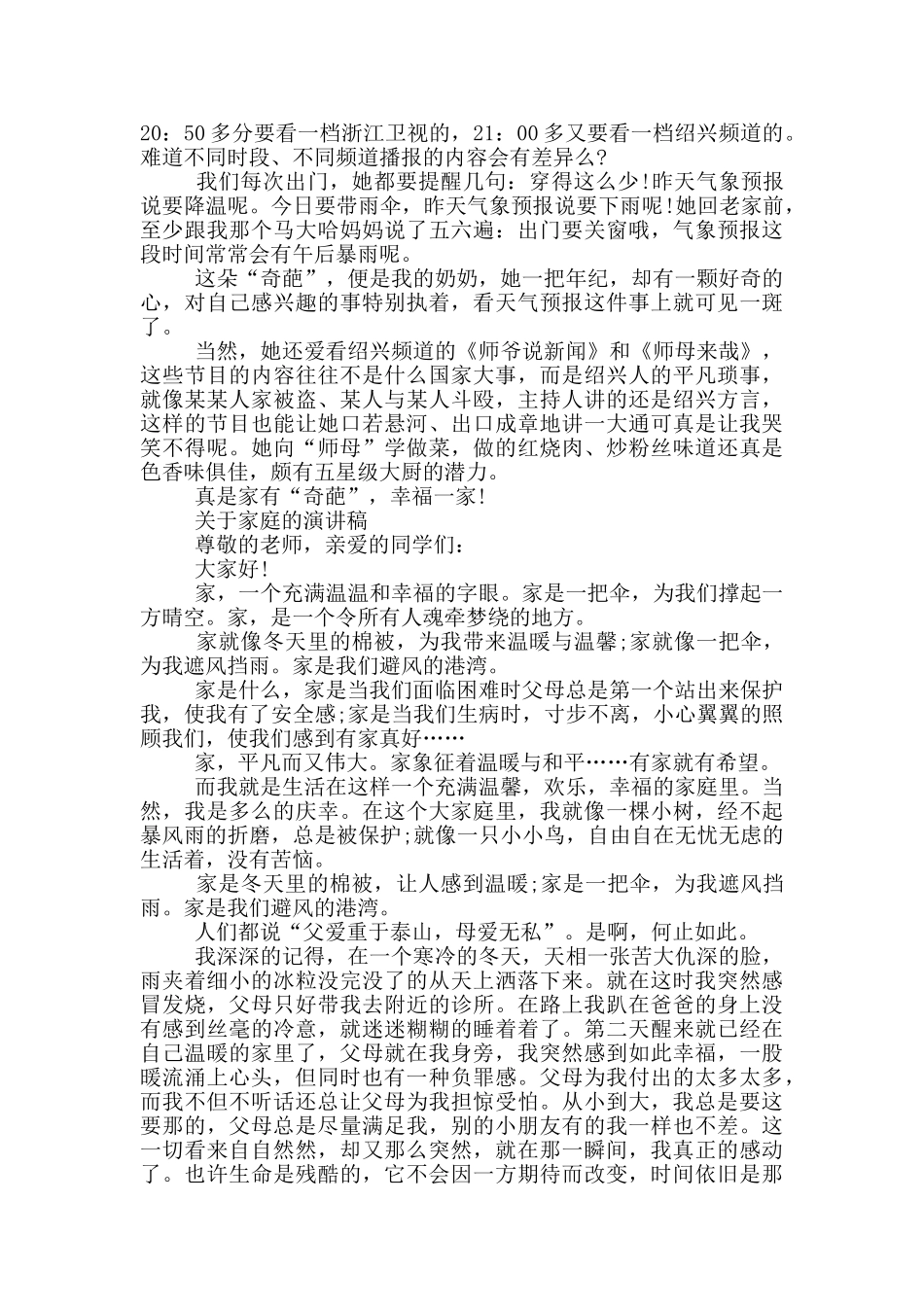 格温的演讲稿9篇_第3页