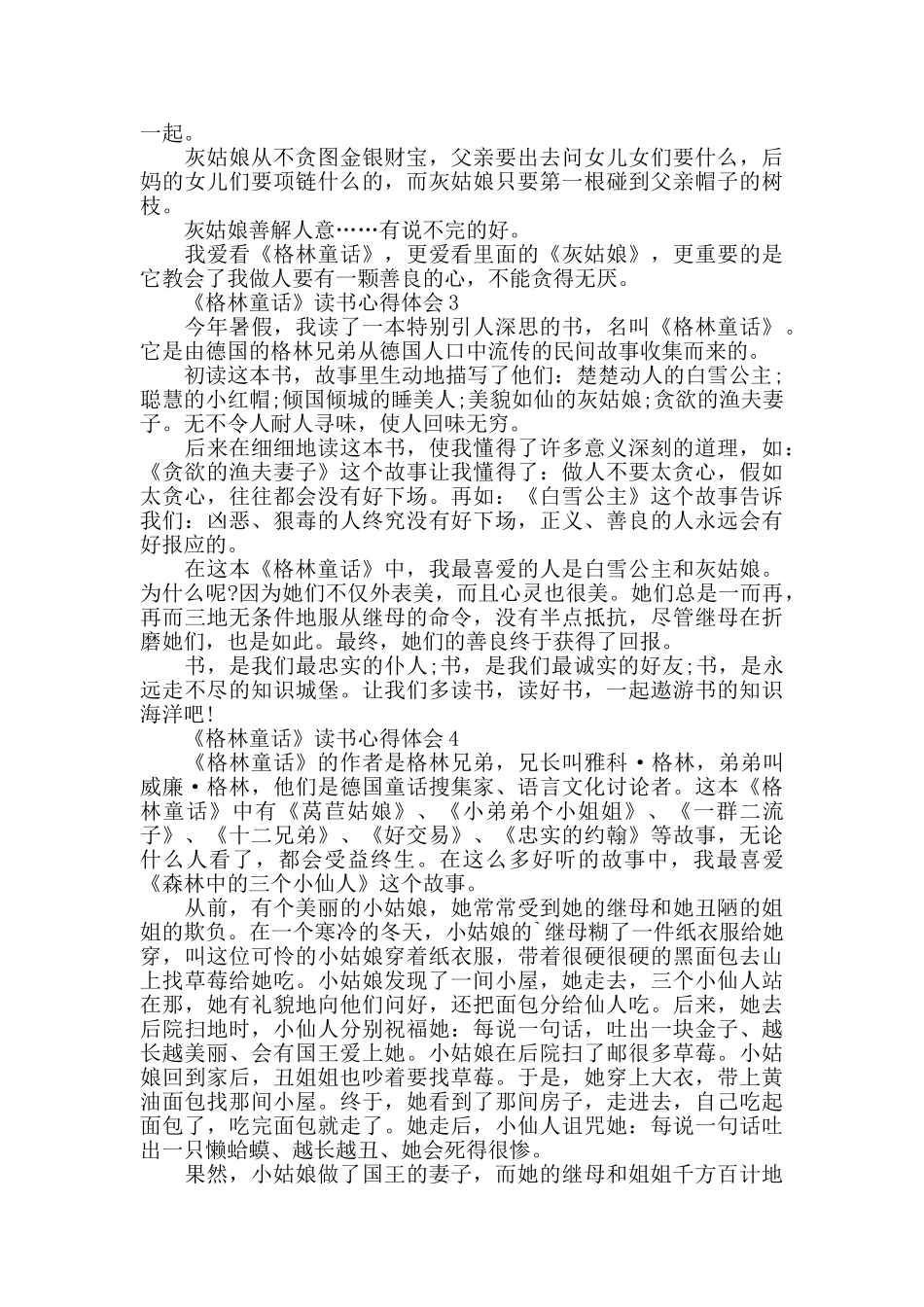 格林童话读后感作文800字_第2页