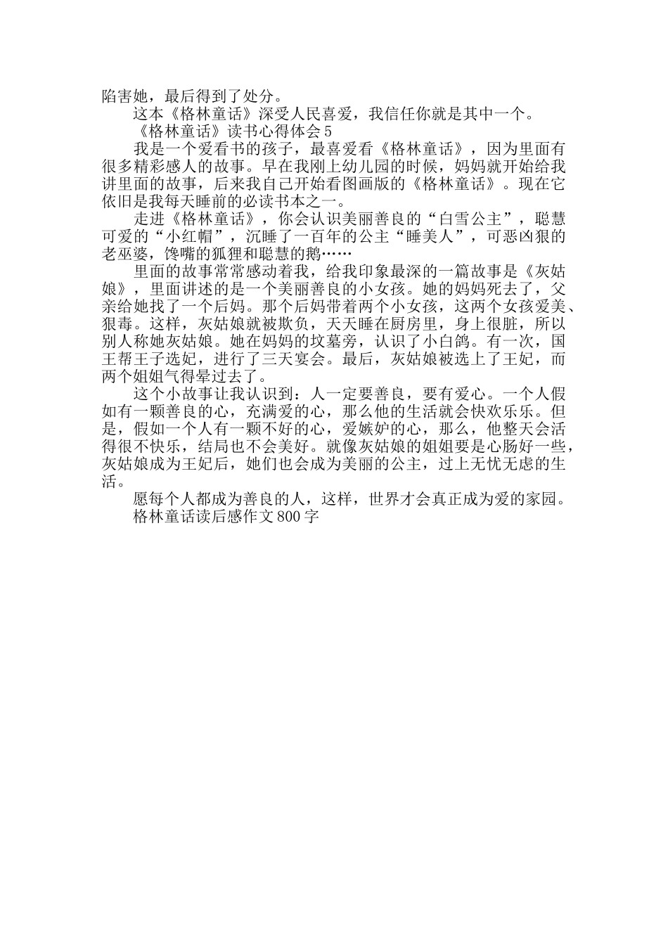 格林童话读后感作文800字_第3页