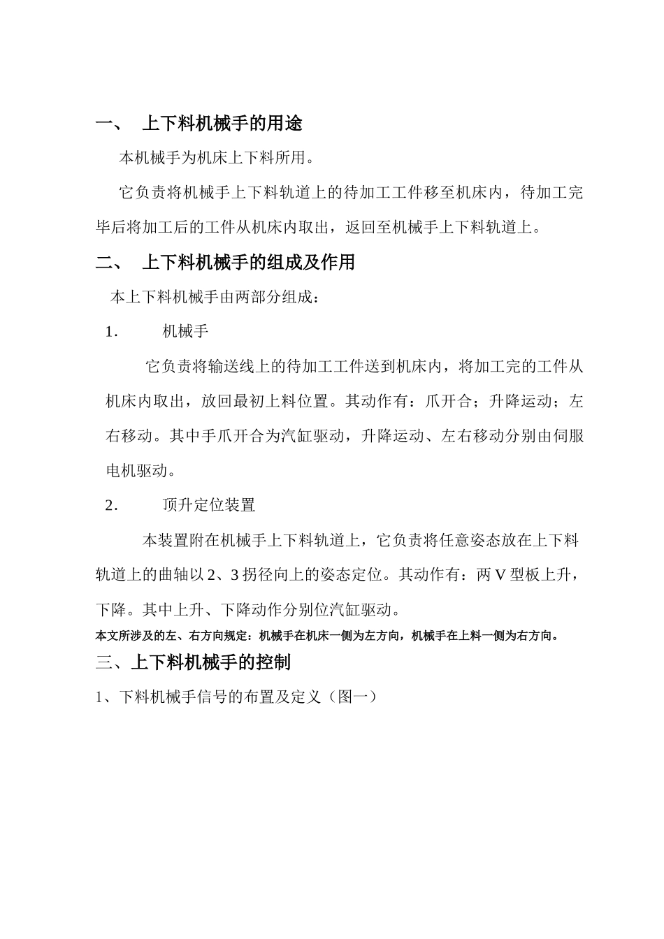 桁架上下料机械手_第2页