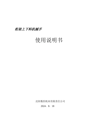 桁架上下料机械手