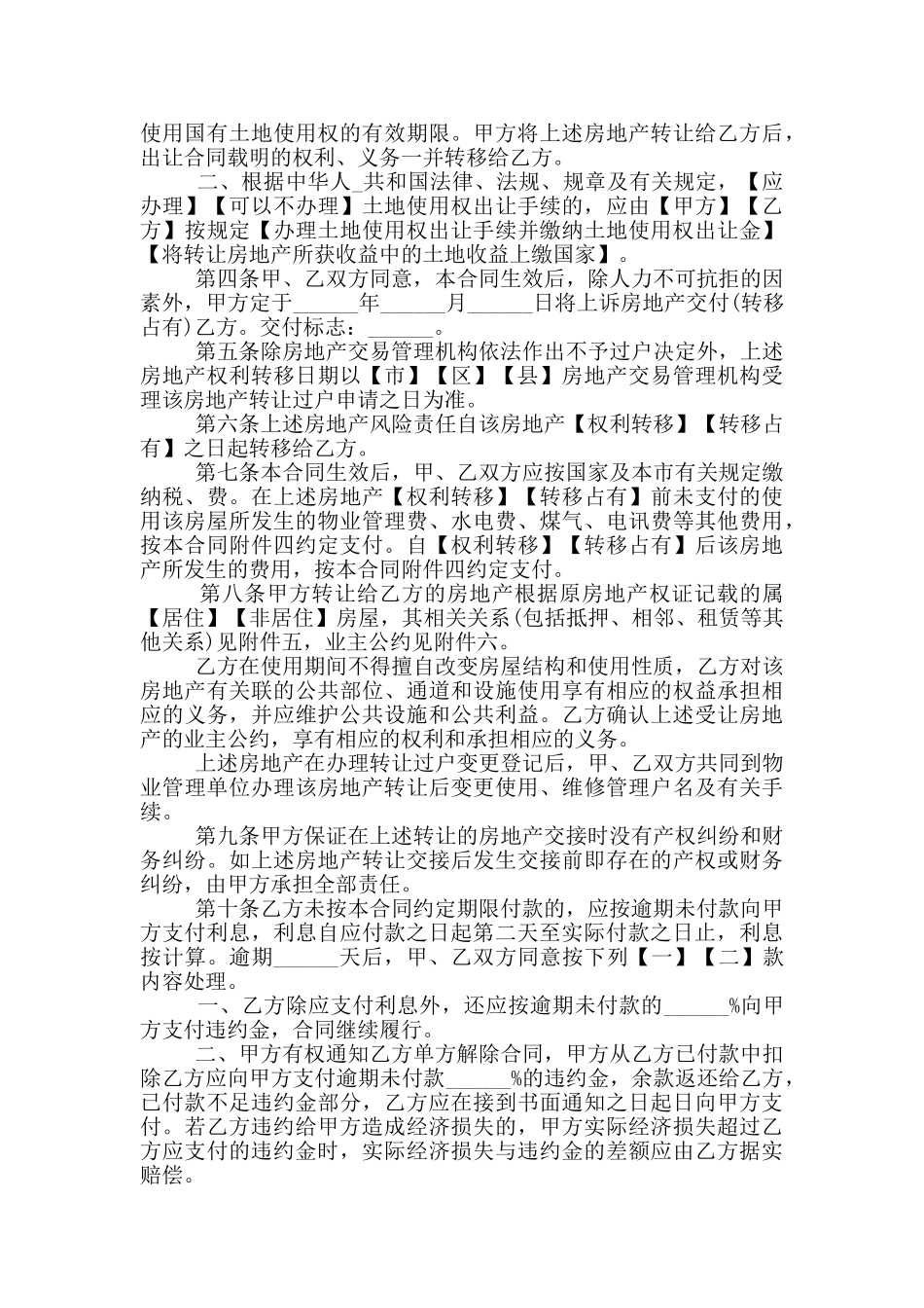 桂林市二手房买卖购房合同范文大全_第3页