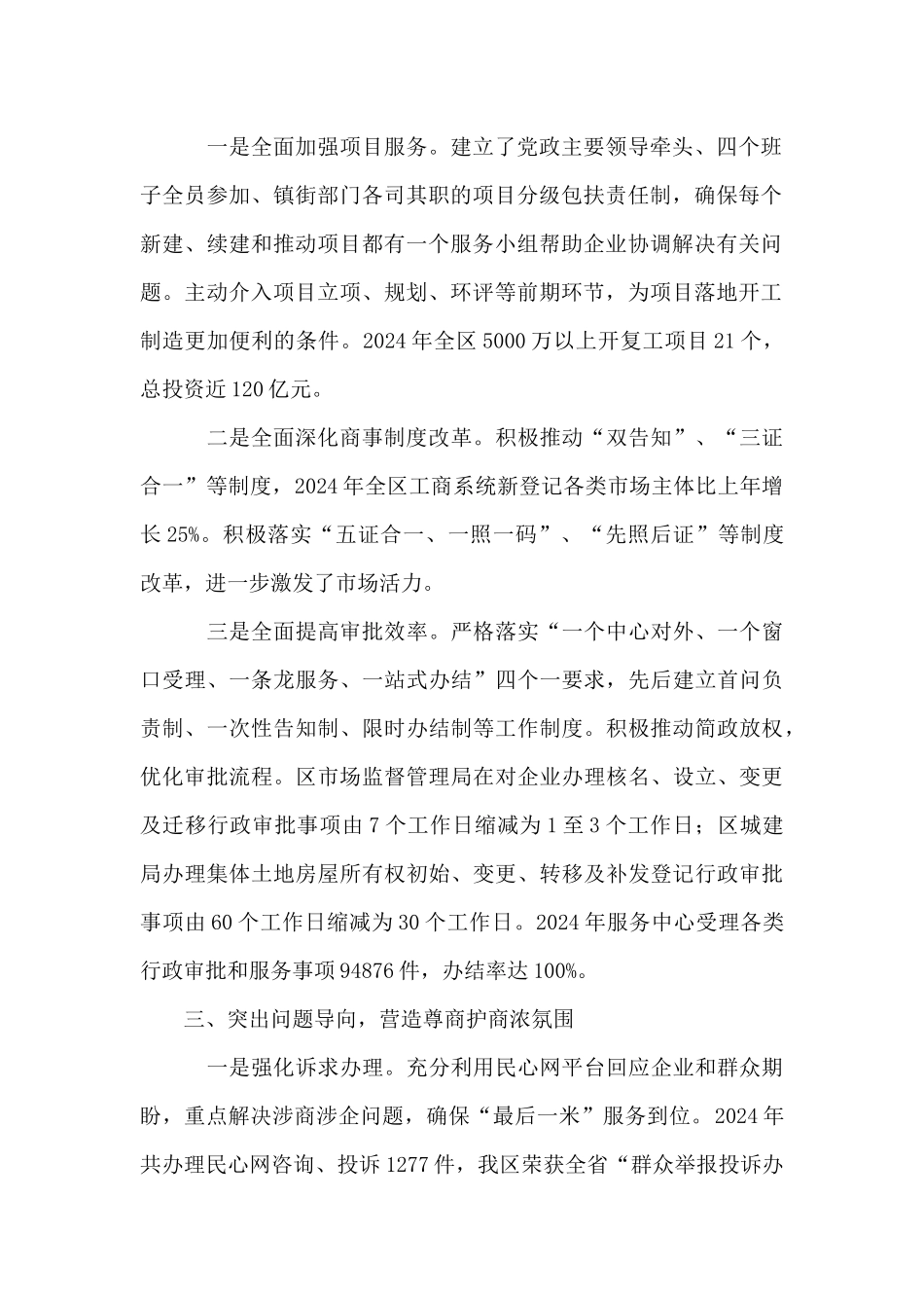 栾春新同志在全市优化营商环境工作会议上的表态发言_第2页
