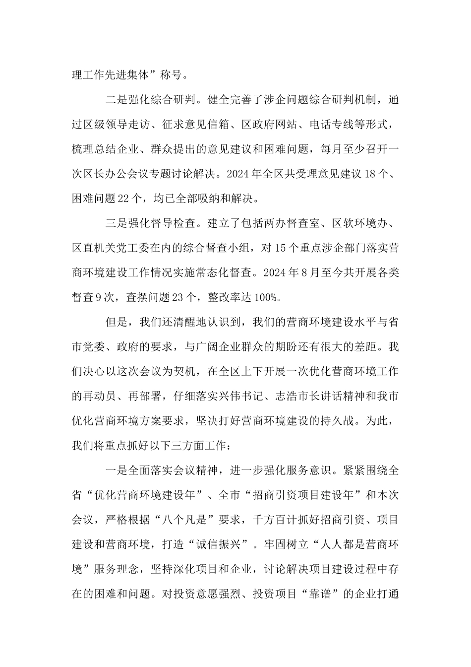 栾春新同志在全市优化营商环境工作会议上的表态发言_第3页