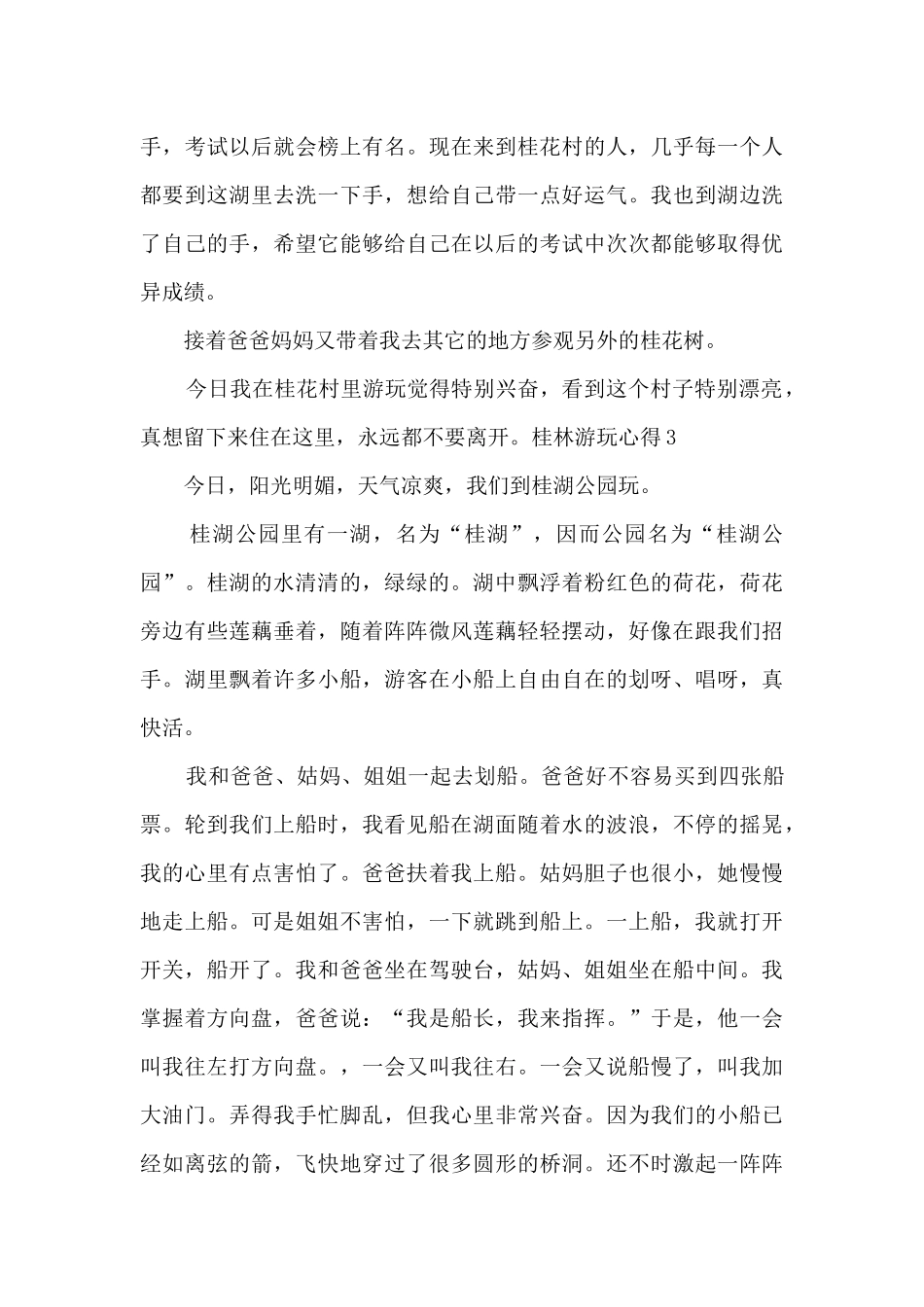 桂林景点游玩心得体会_第3页