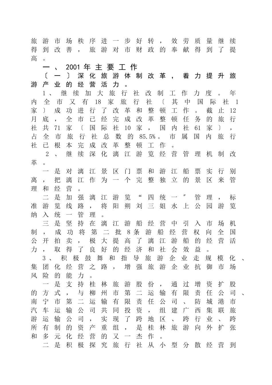 桂林市旅游局年度工作总结与工作计划_第2页