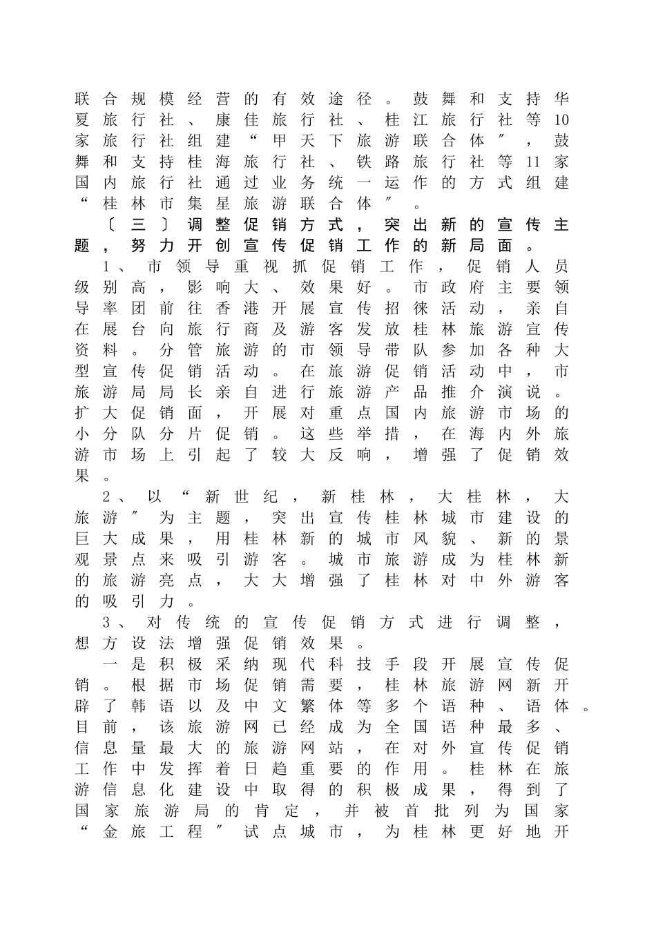 桂林市旅游局年度工作总结与工作计划_第3页