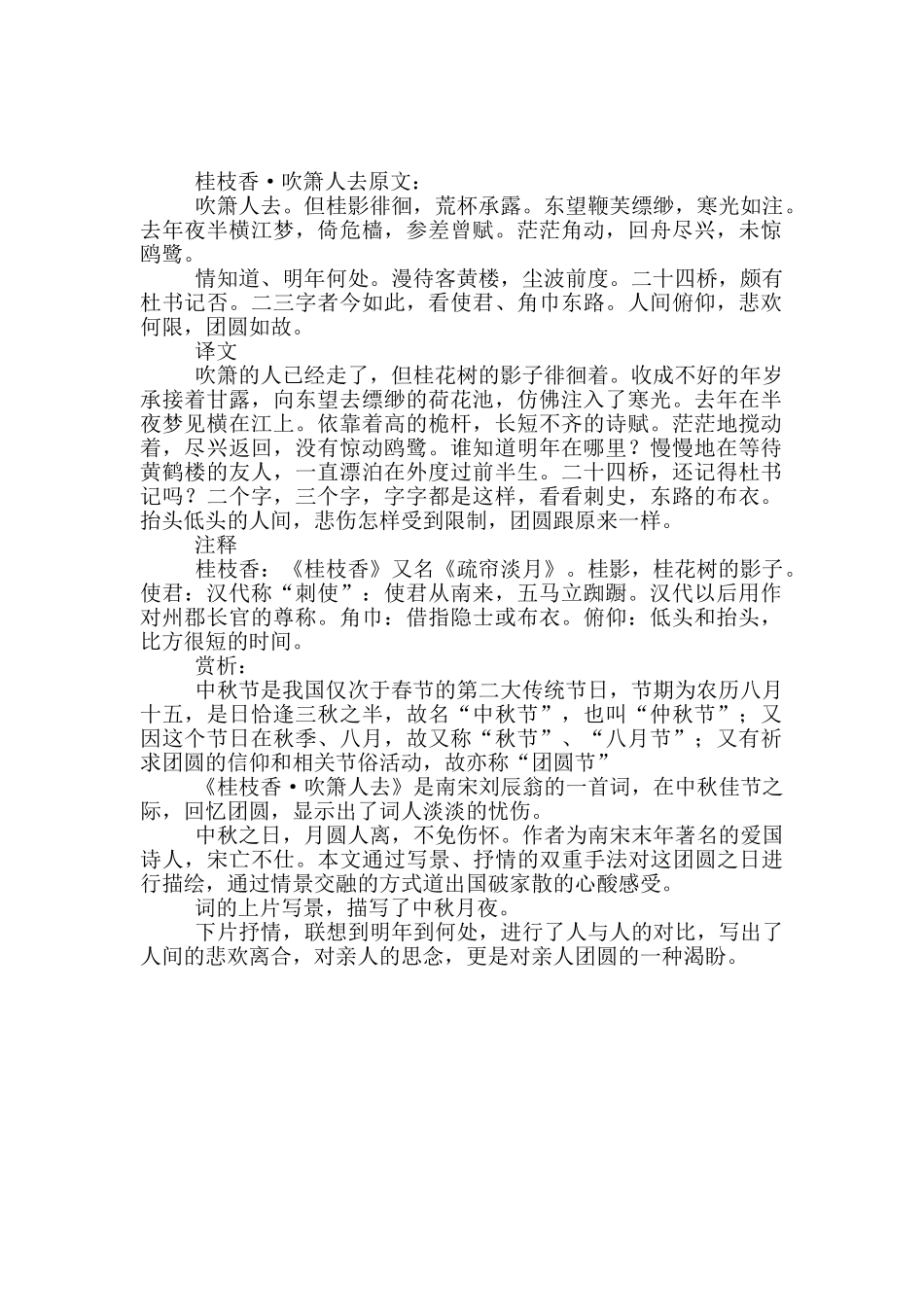 桂枝香·吹箫人去原文翻译及赏析_第2页