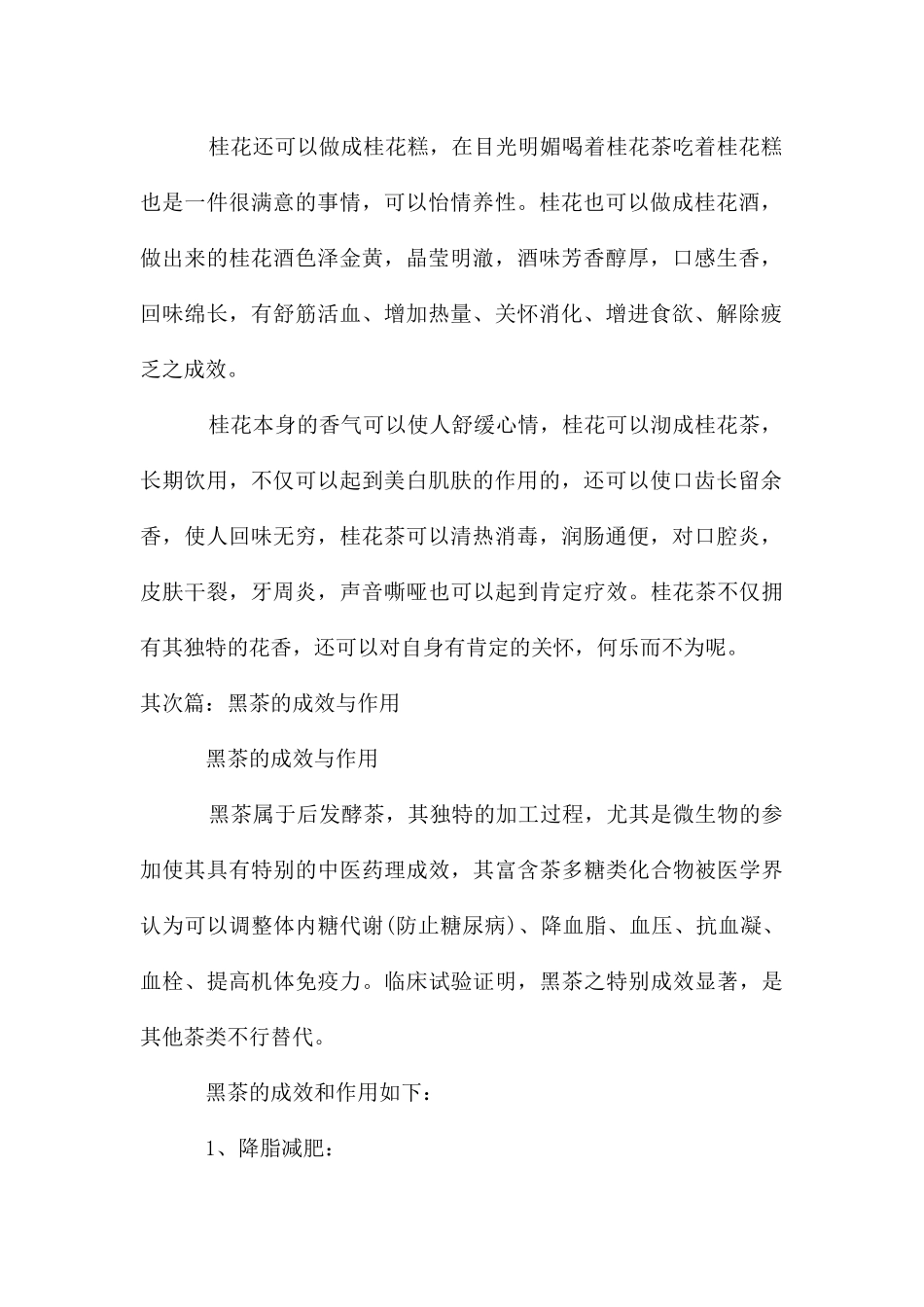 桂花茶的功效与作用_第2页