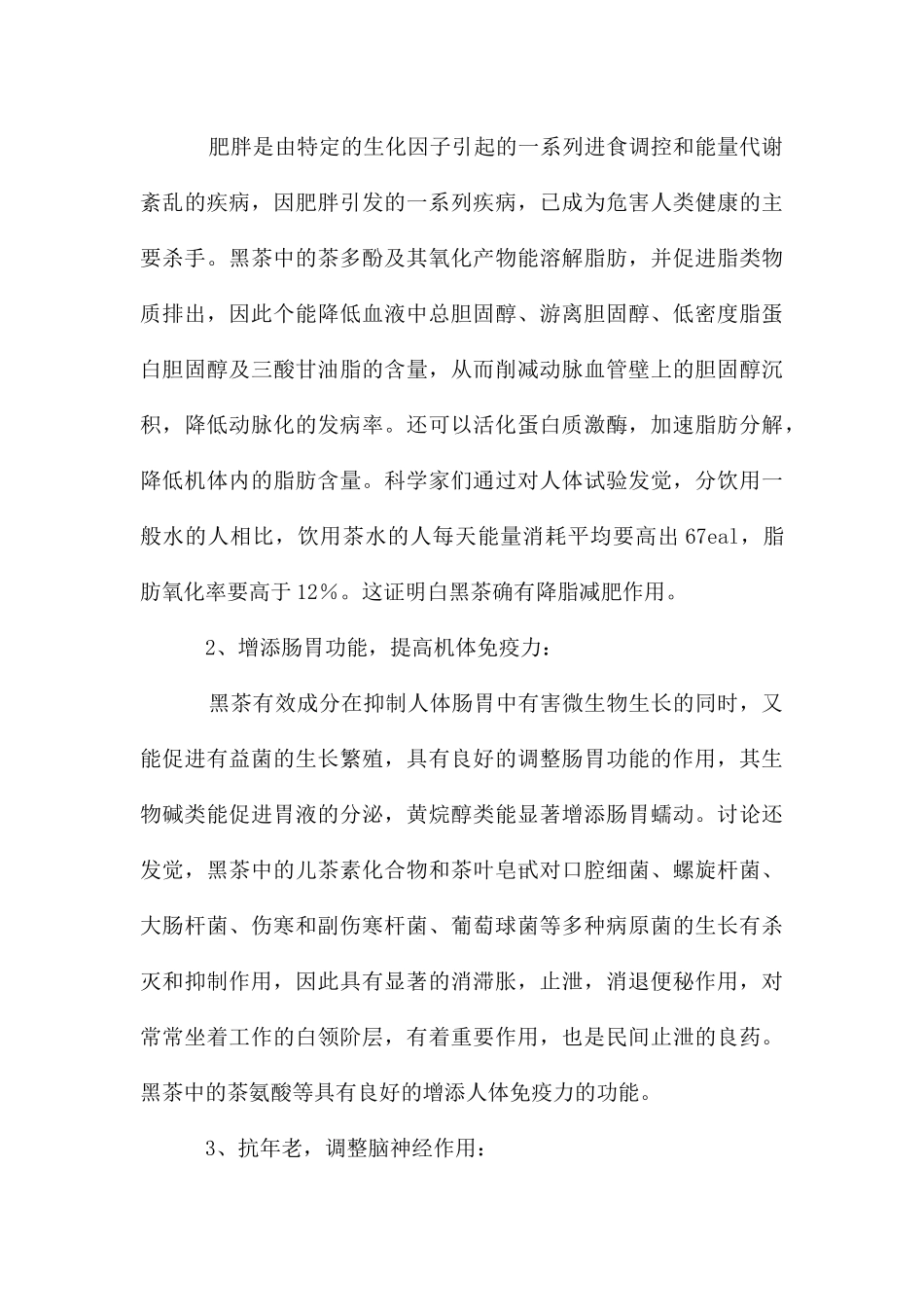 桂花茶的功效与作用_第3页