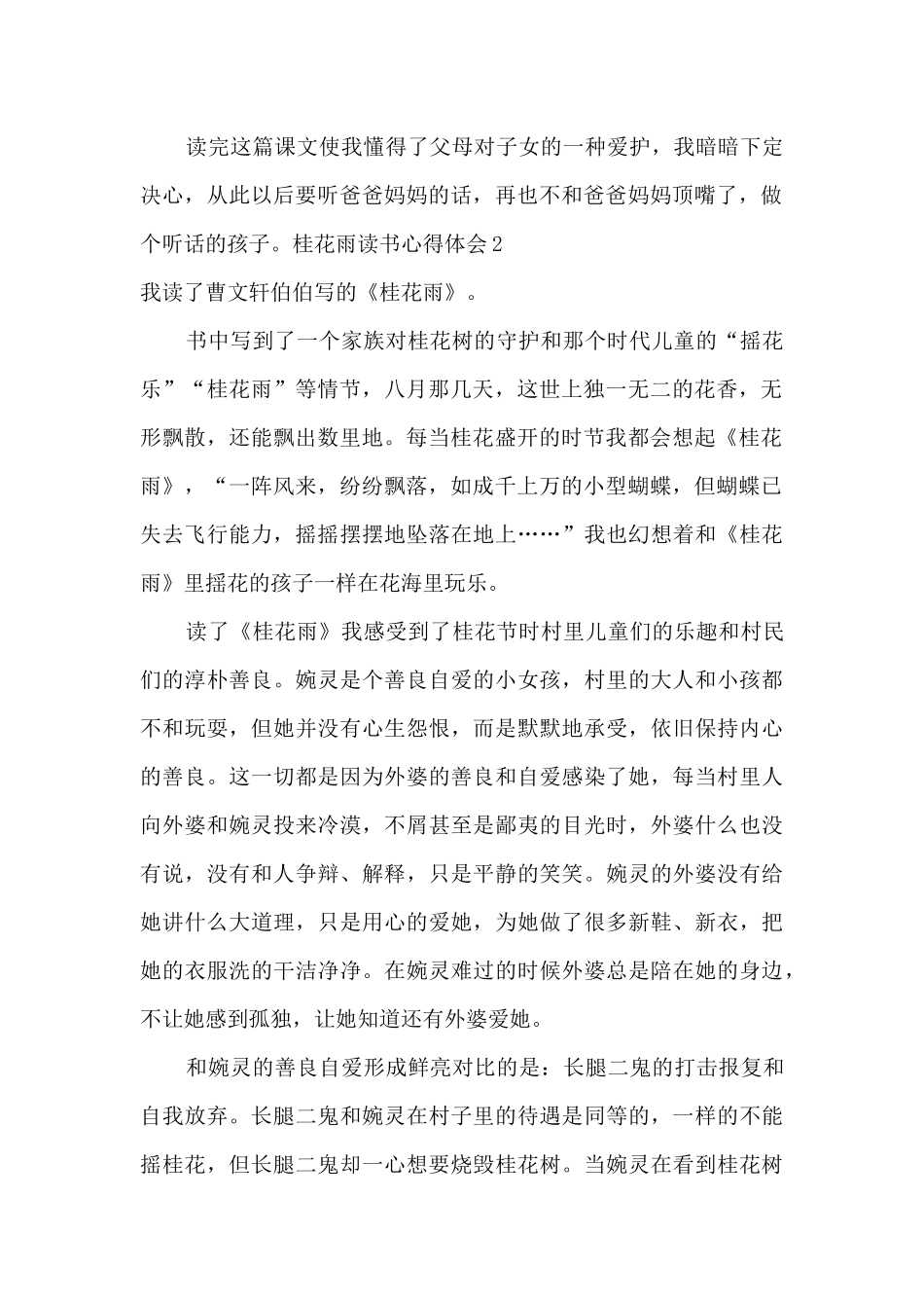 桂花雨读书心得体会_第2页