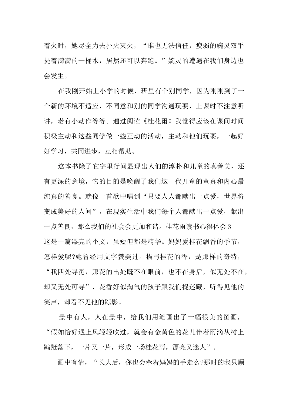 桂花雨读书心得体会_第3页