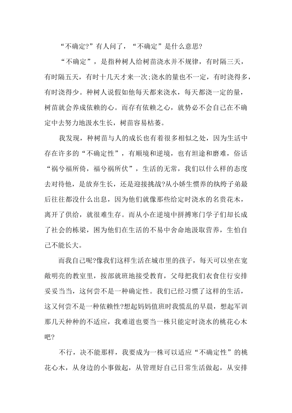 桃花心木读书心得800字_第3页