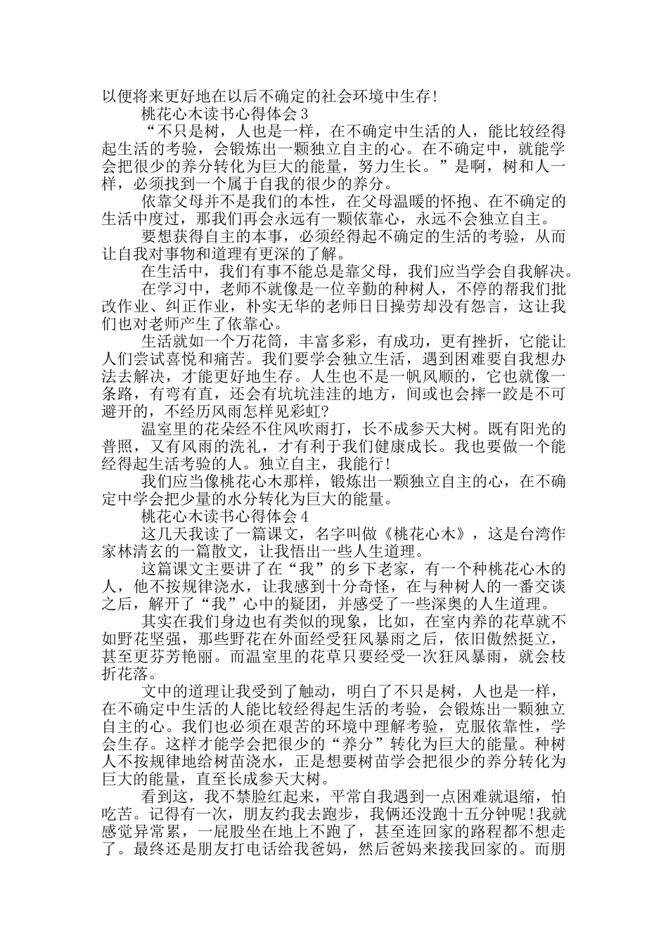 桃花心木读书心得体会范文5篇_第2页