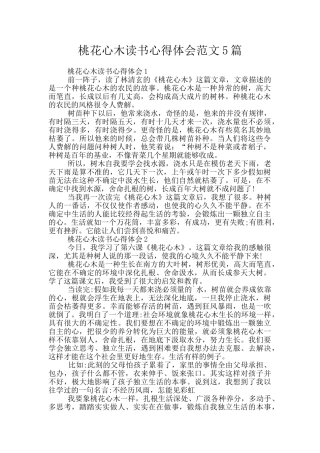 桃花心木读书心得体会范文5篇