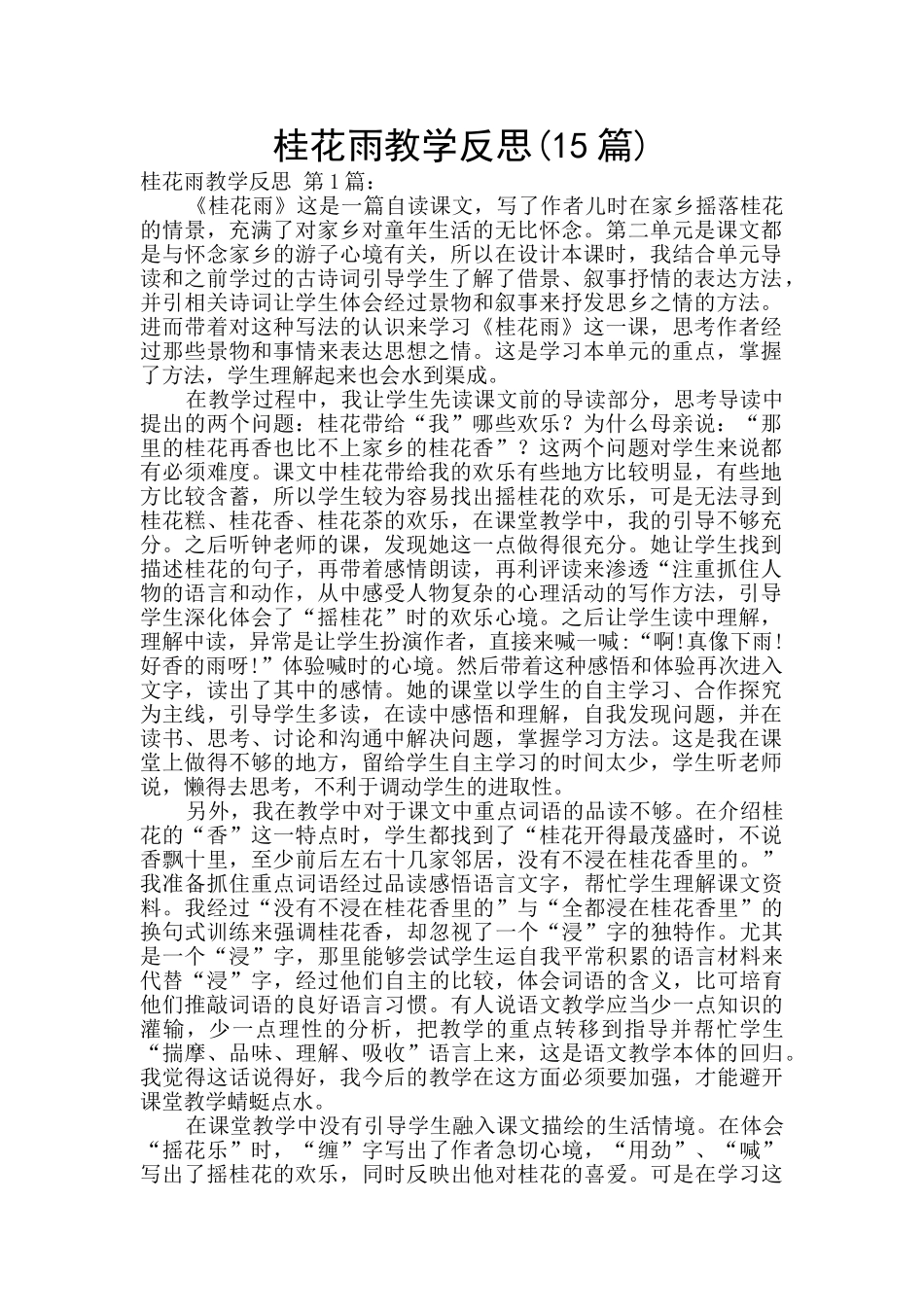桂花雨教学反思_第1页