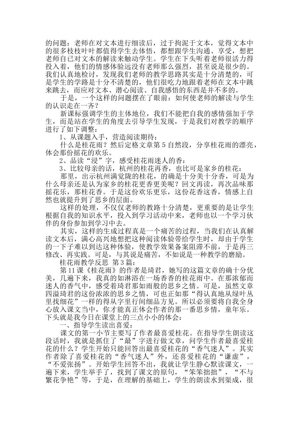 桂花雨教学反思_第3页