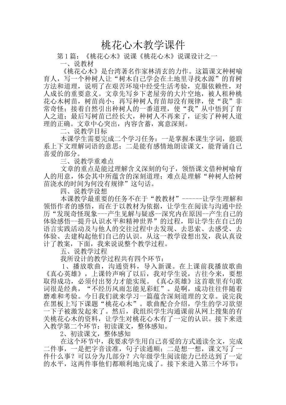 桃花心木教学课件_第1页