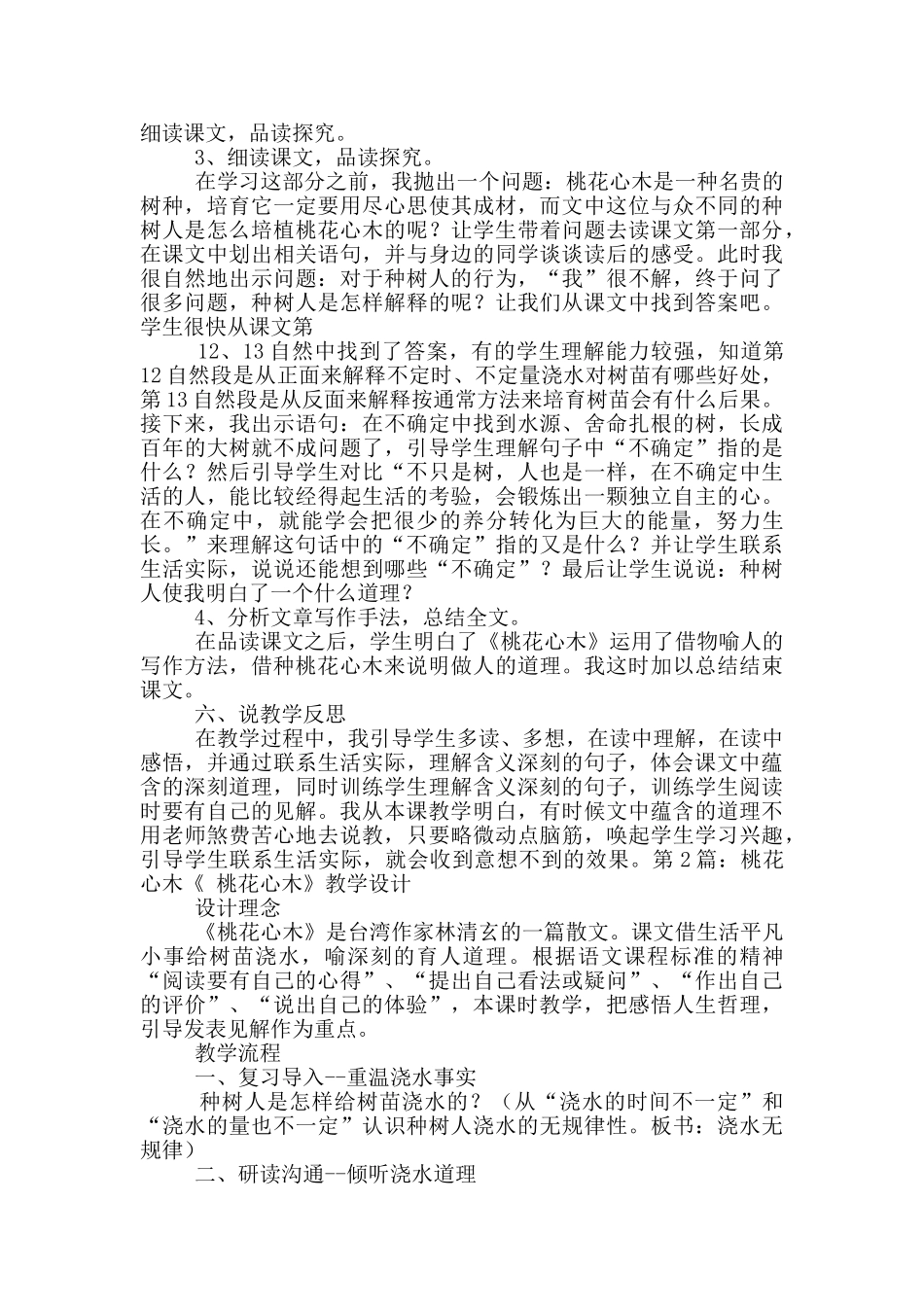 桃花心木教学课件_第2页