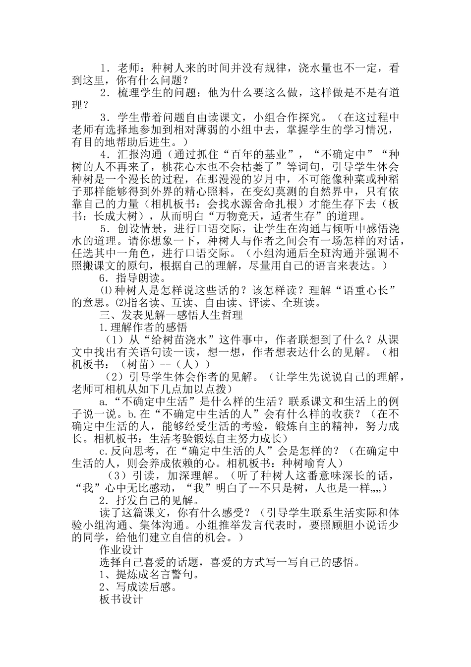桃花心木教学课件_第3页