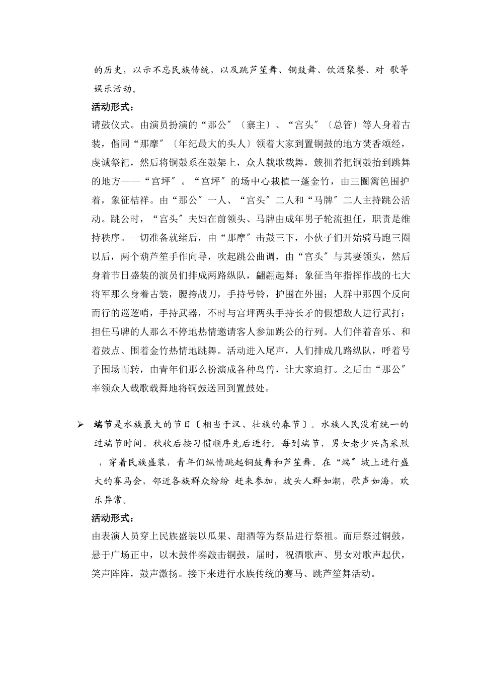 桂林乐满地广西民俗风情文化节推广方案_第3页