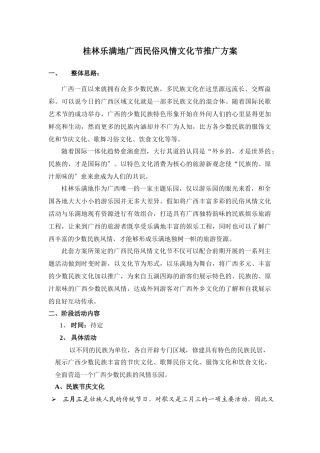桂林乐满地广西民俗风情文化节推广方案