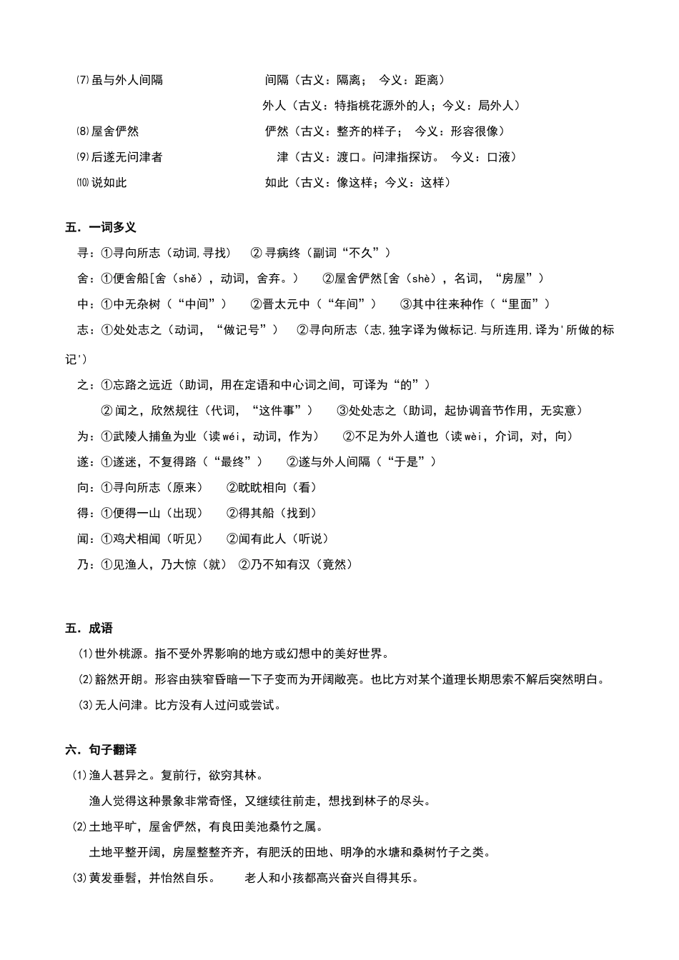 桃花源记知识点归纳_第2页