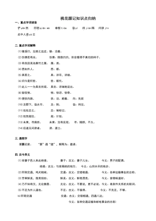 桃花源记知识点归纳