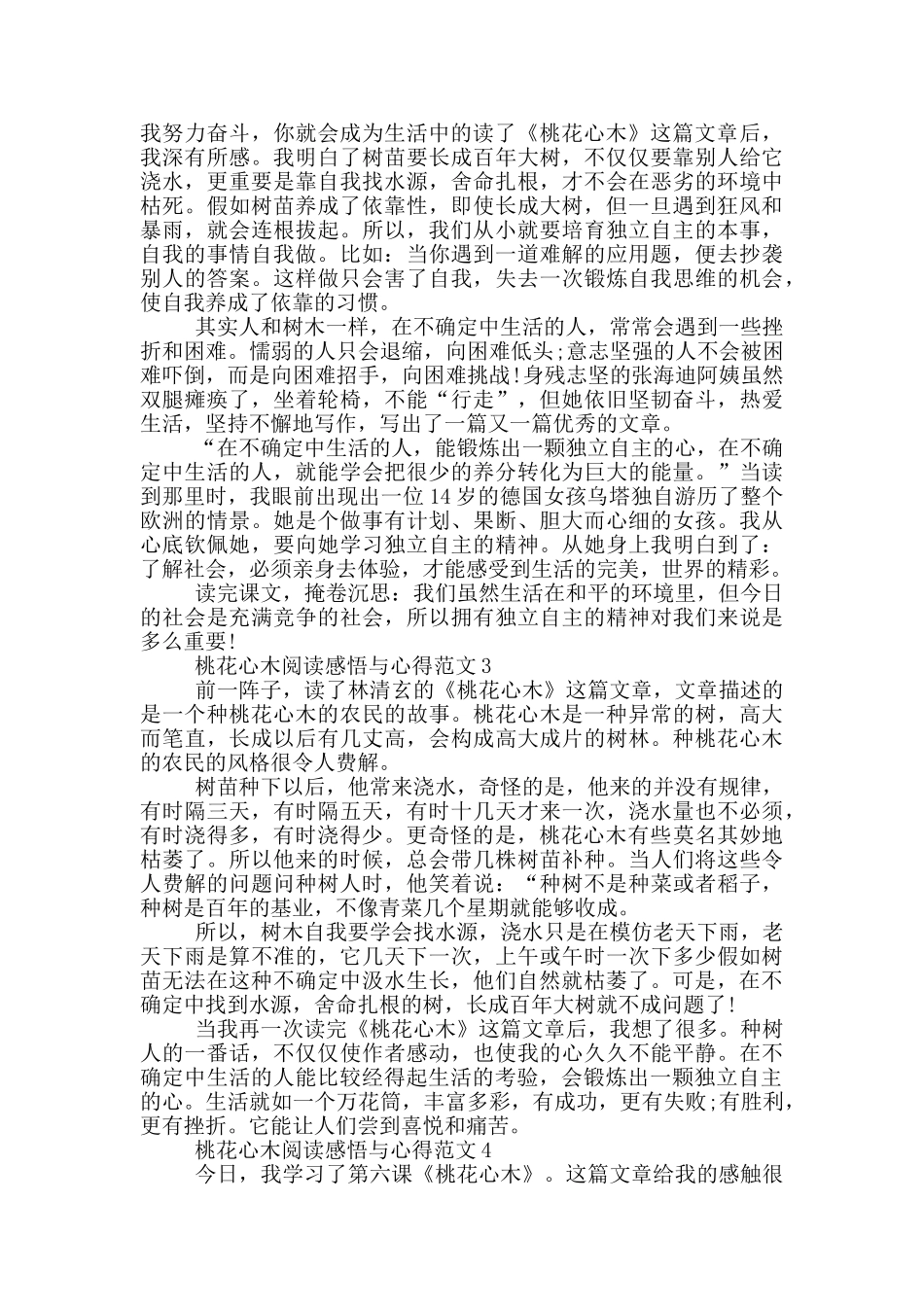 桃花心木阅读感悟与心得范文5篇_第2页