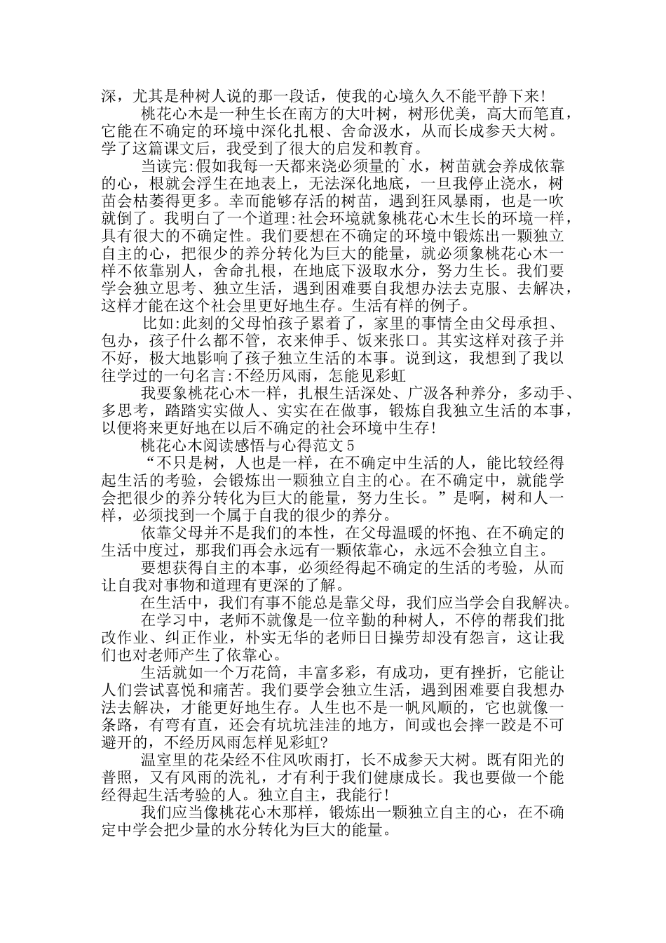桃花心木阅读感悟与心得范文5篇_第3页