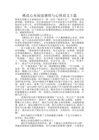 桃花心木阅读感悟与心得范文5篇