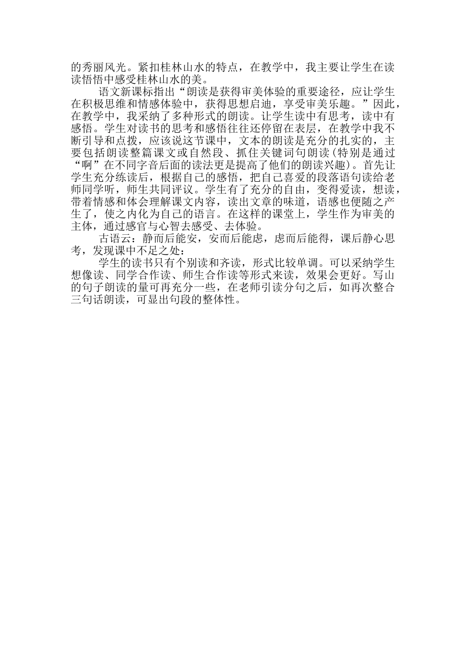 桂林山水老师教学反思范文_第3页