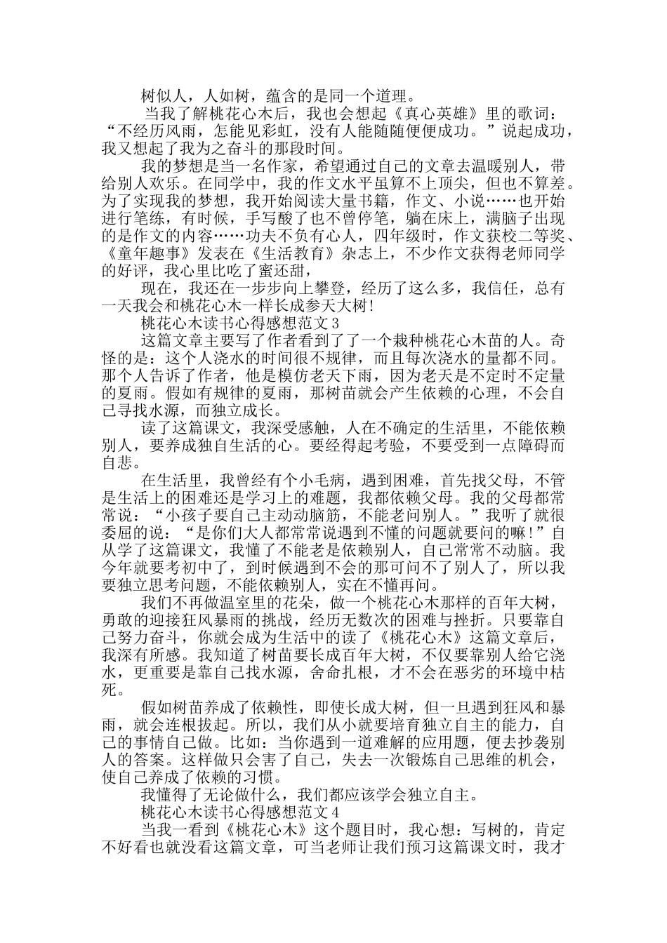桃花心木读书心得感想范文5篇_第2页
