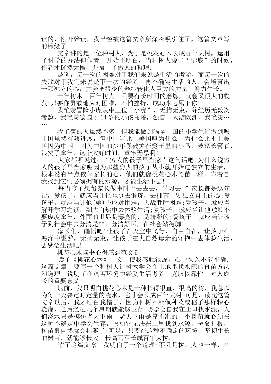 桃花心木读书心得感想范文5篇_第3页
